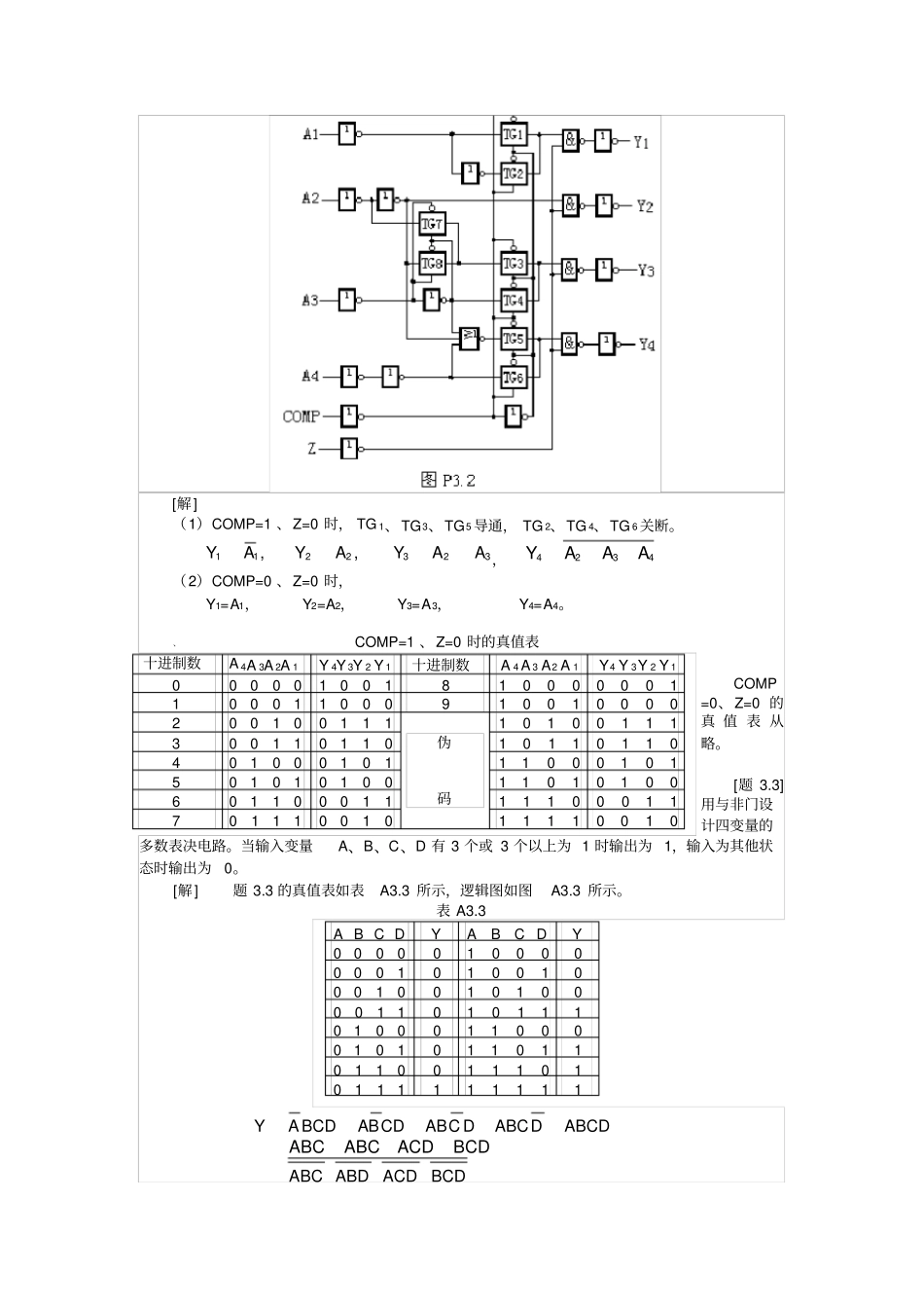 组合逻辑电路练习题及答案_第2页