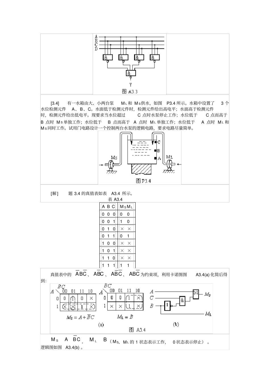 组合逻辑电路练习题及答案_第3页