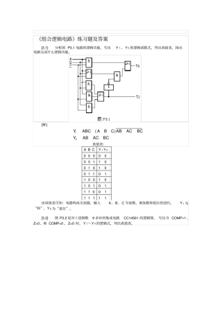 组合逻辑电路练习题及答案