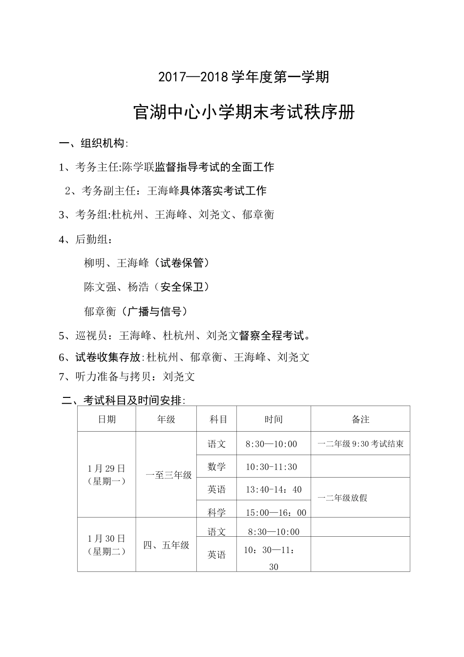 期末考试秩序册【范本模板】_第2页