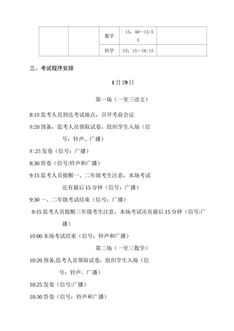 期末考试秩序册【范本模板】_第3页