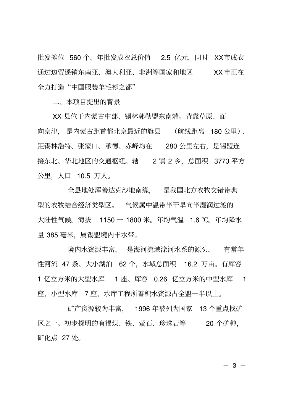 组建服装加工厂项目可行性报告_第3页