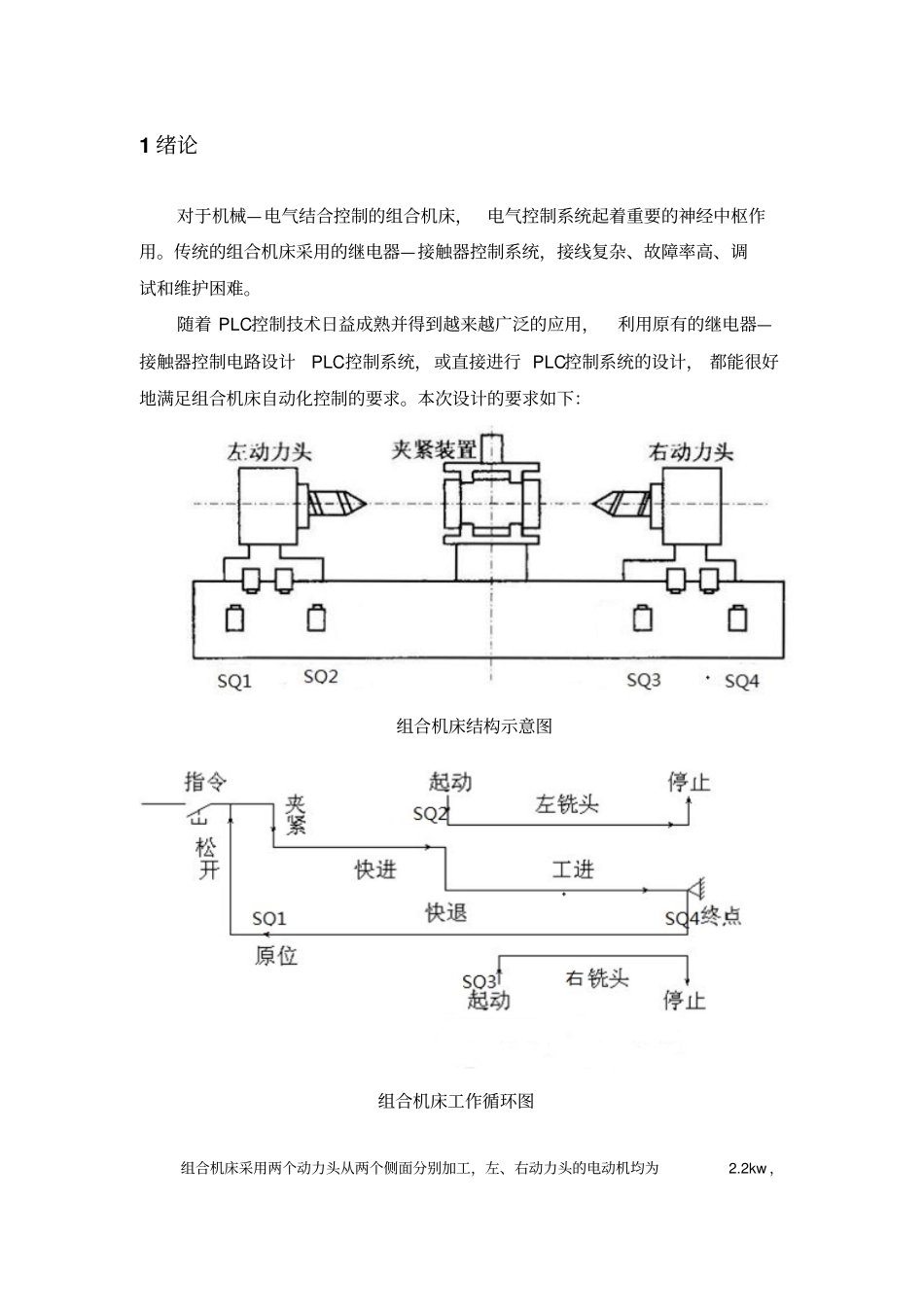 组合机床电气控制课程设计1_第3页