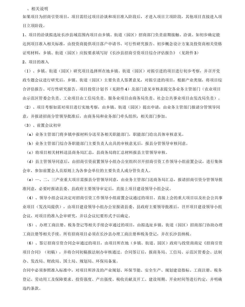 工程建设项目审批流程图_第2页