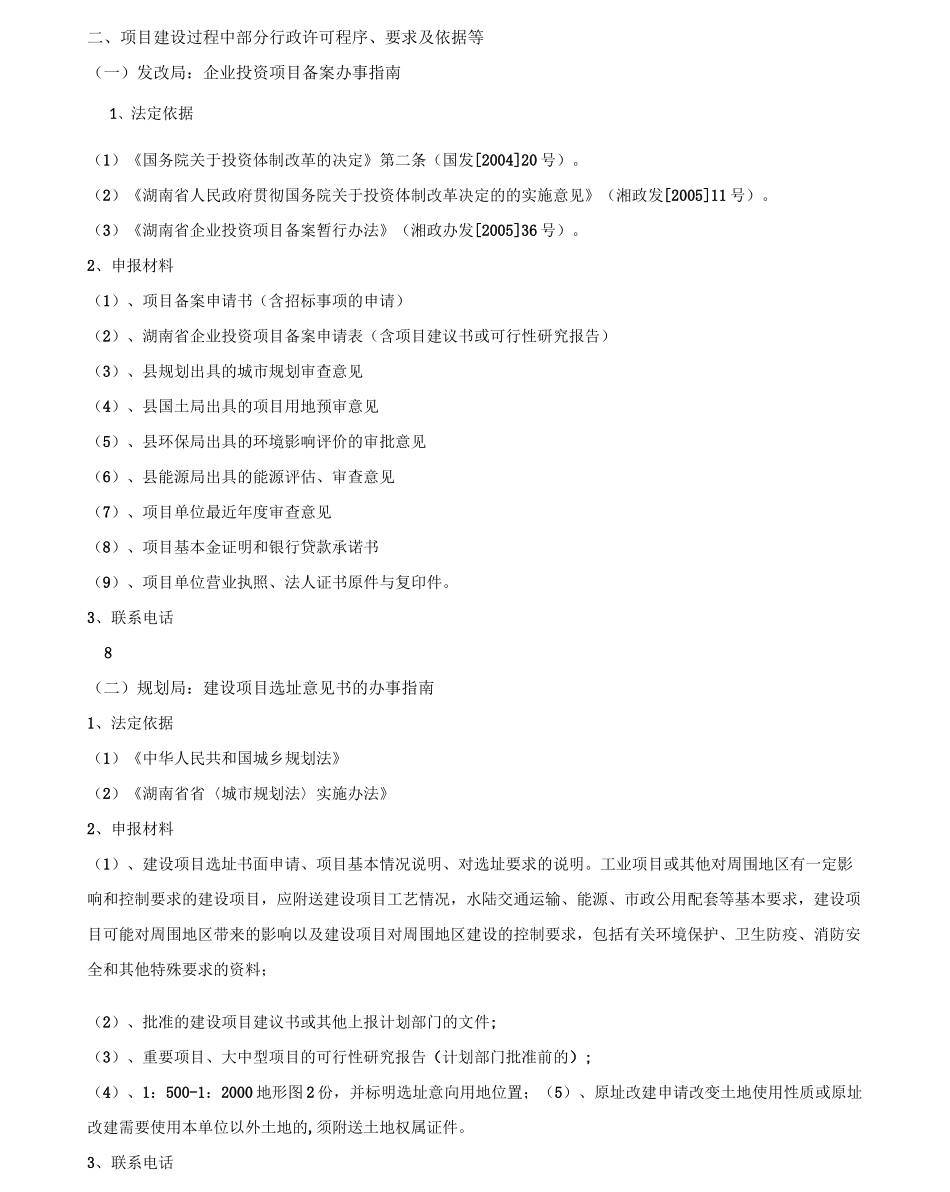 工程建设项目审批流程图_第3页