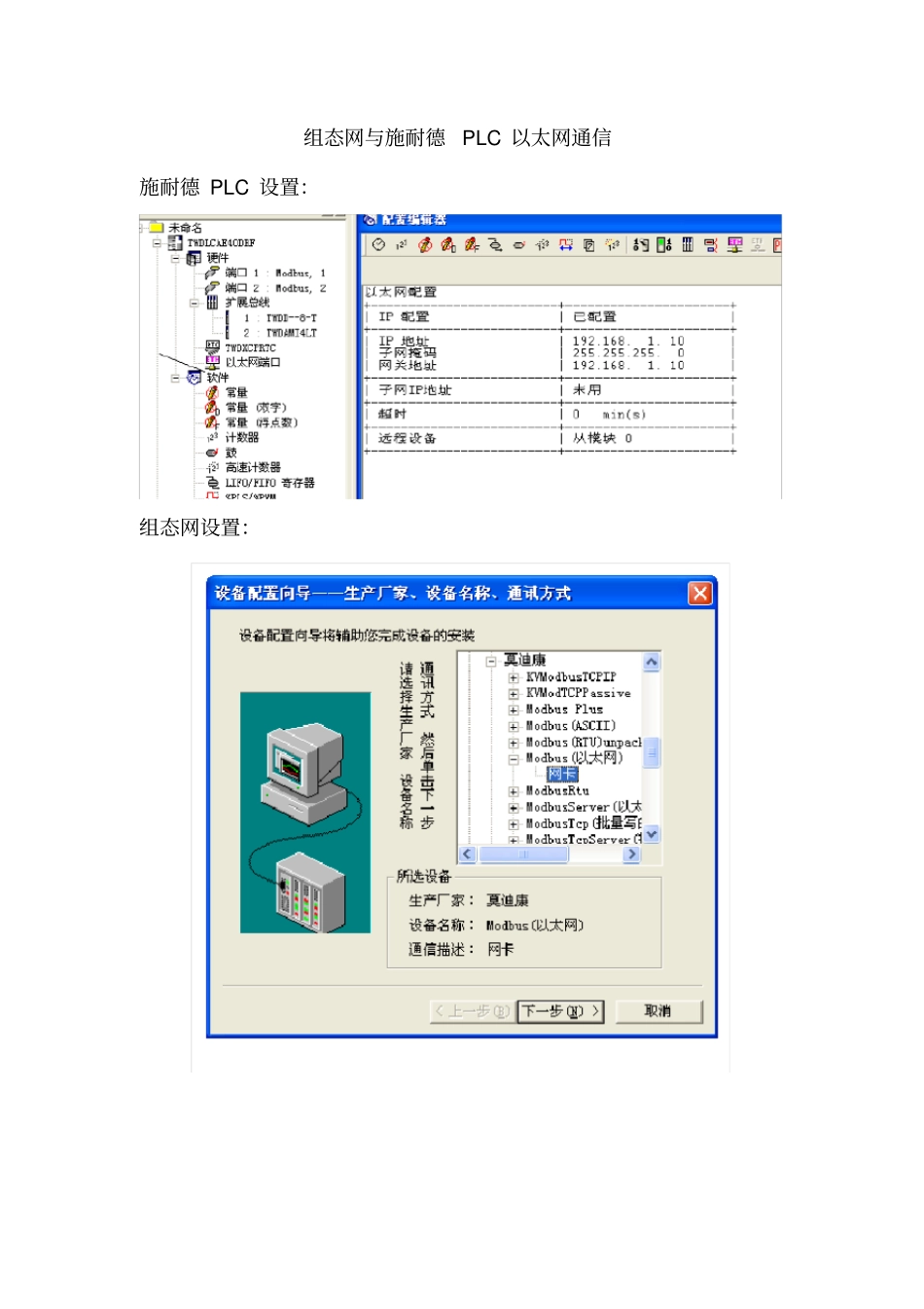 组态王与施耐德PLC以太网通信_第1页