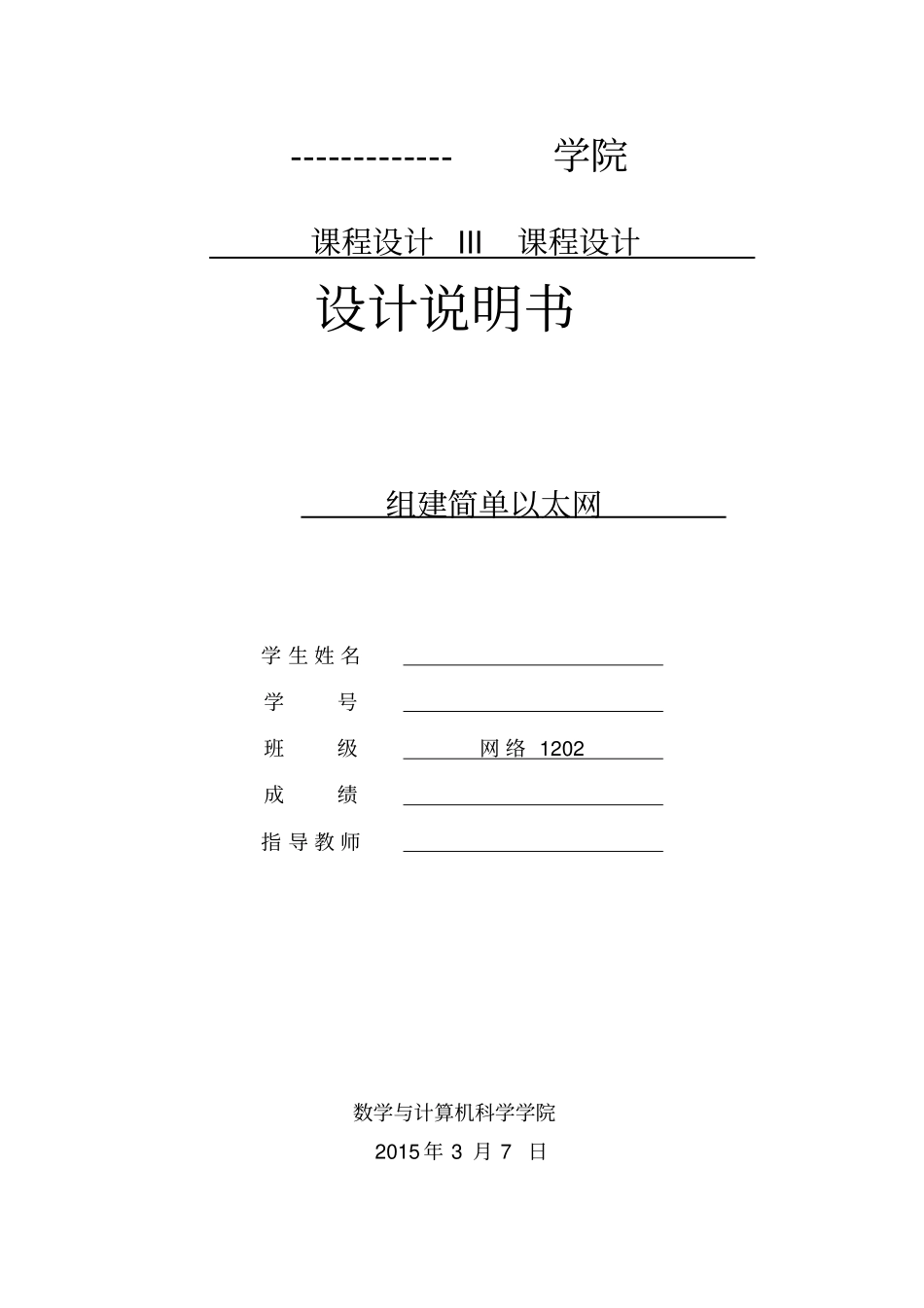 组建简单以太网要点_第1页