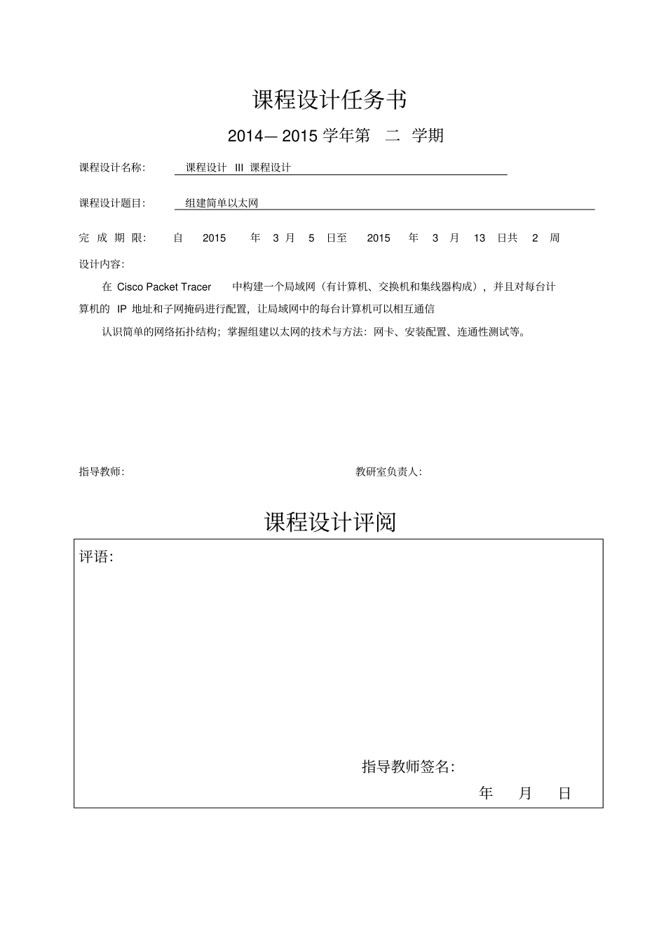 组建简单以太网要点_第2页