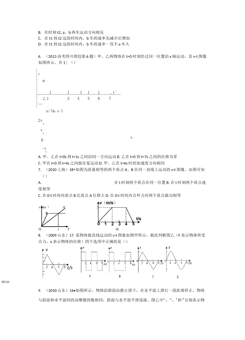 高三一轮复习匀变速直线运动_第2页