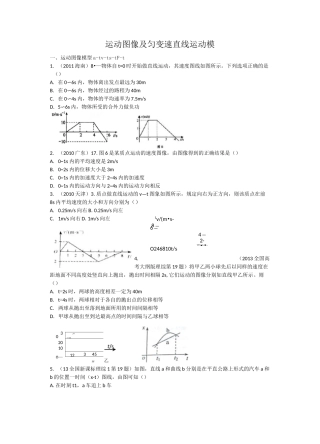 高三一轮复习匀变速直线运动
