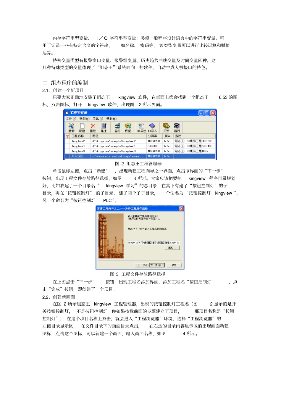 组态王和三菱Fx2N型PLC的控制灯试验_第2页