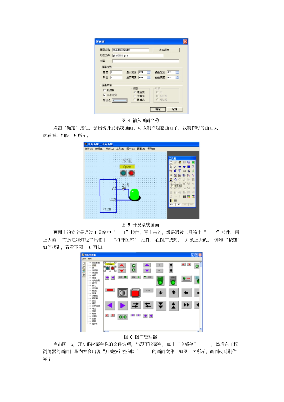 组态王和三菱Fx2N型PLC的控制灯试验_第3页