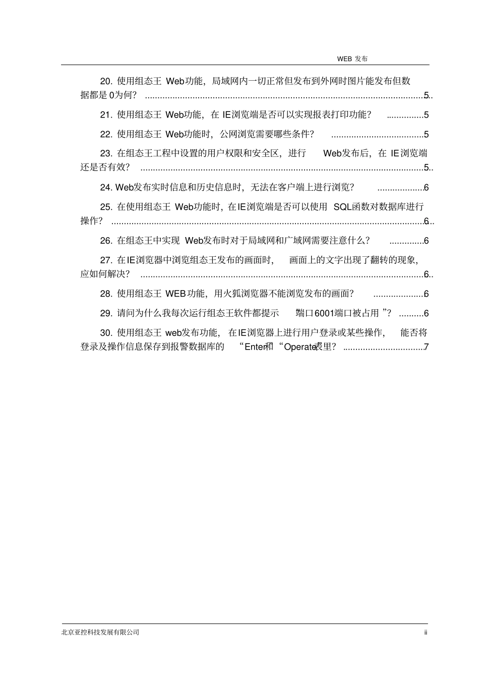 组态王教学-WEB发布_第3页