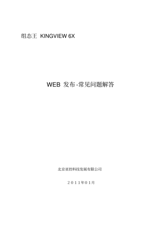 组态王教学-WEB发布