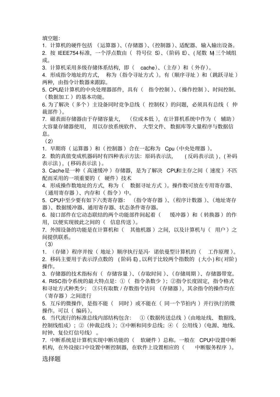 组成原理复习题目资料_第1页