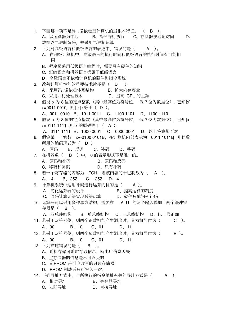 组成原理复习题目资料_第2页