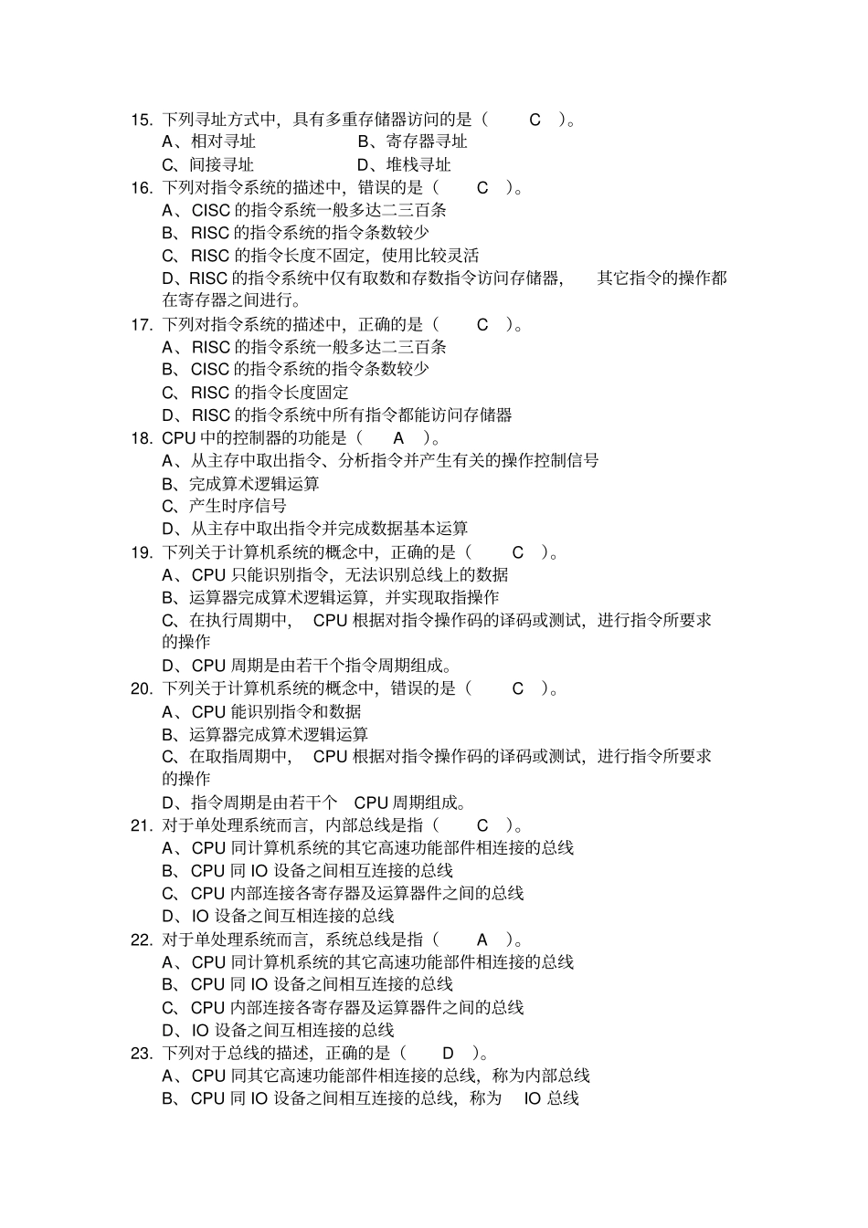 组成原理复习题目资料_第3页