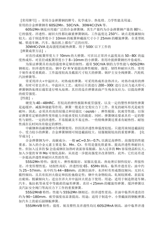 (完整版)弹簧钢的性能介绍