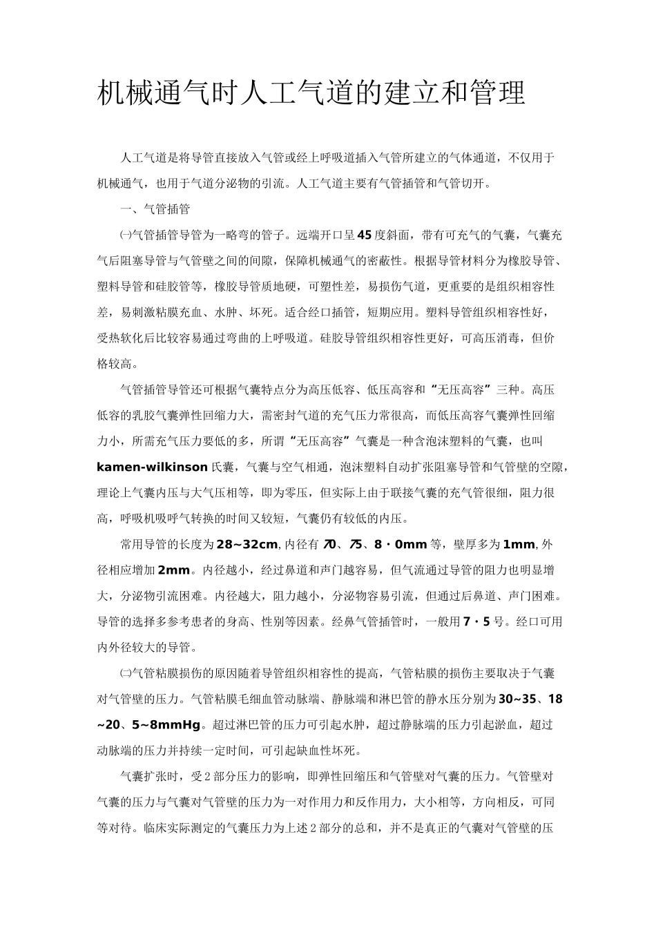 护理新技术新项目介绍_第2页