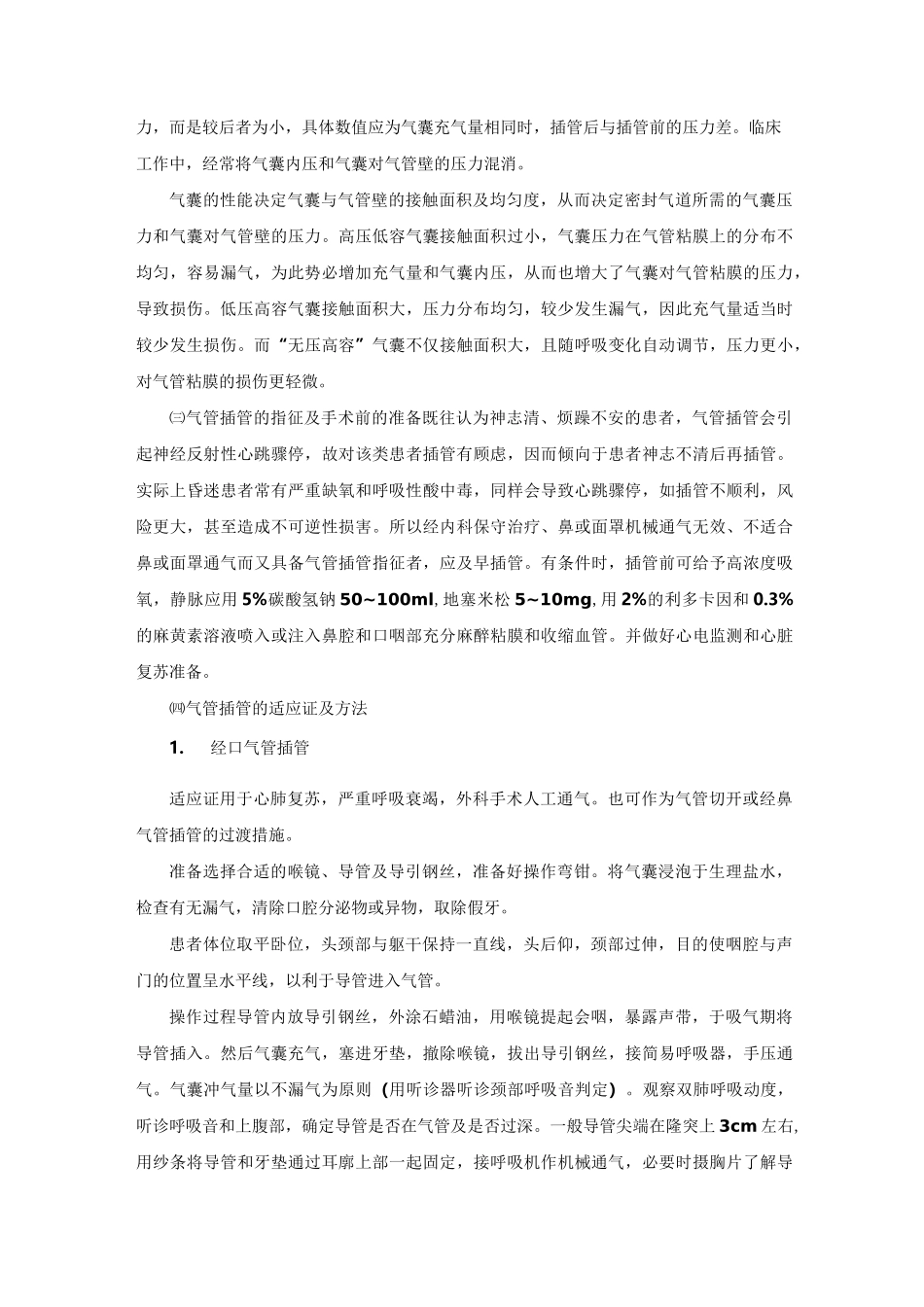 护理新技术新项目介绍_第3页