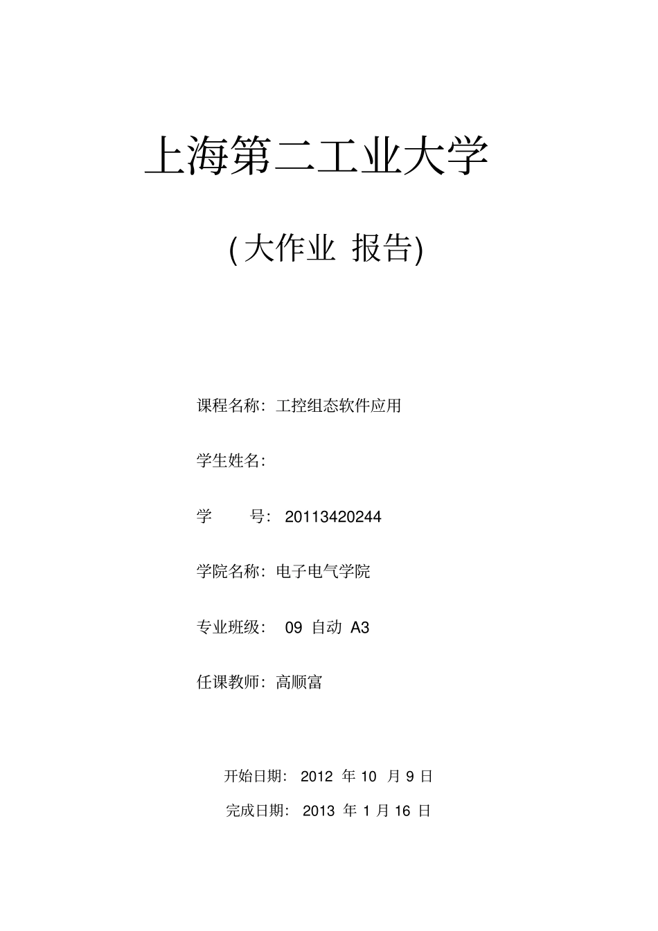 组态王与PLC控制电动机正反转分析_第1页