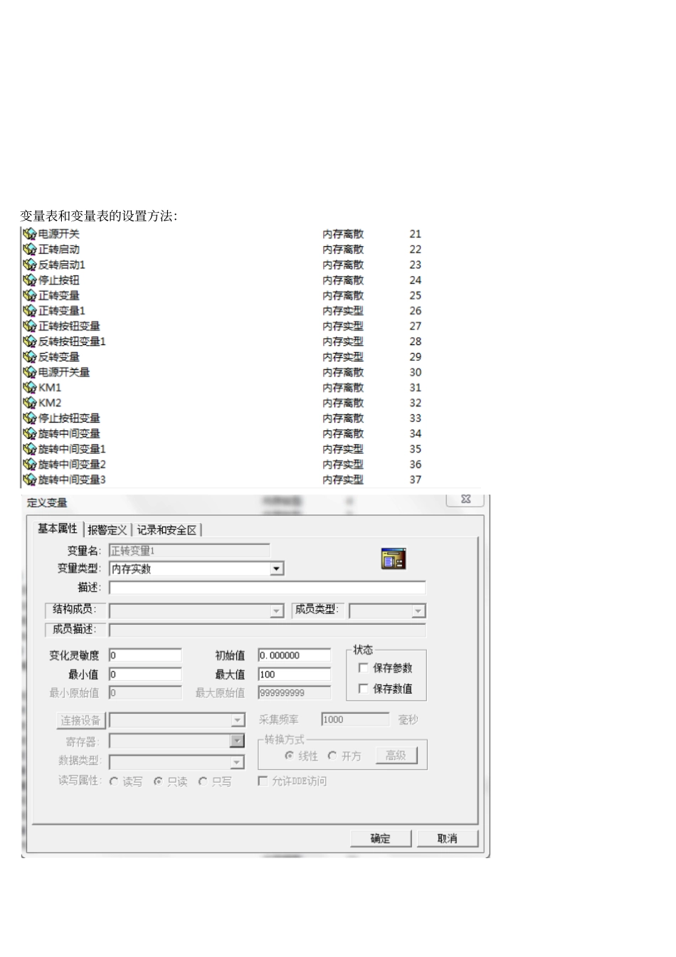 组态王与PLC控制电动机正反转分析_第3页