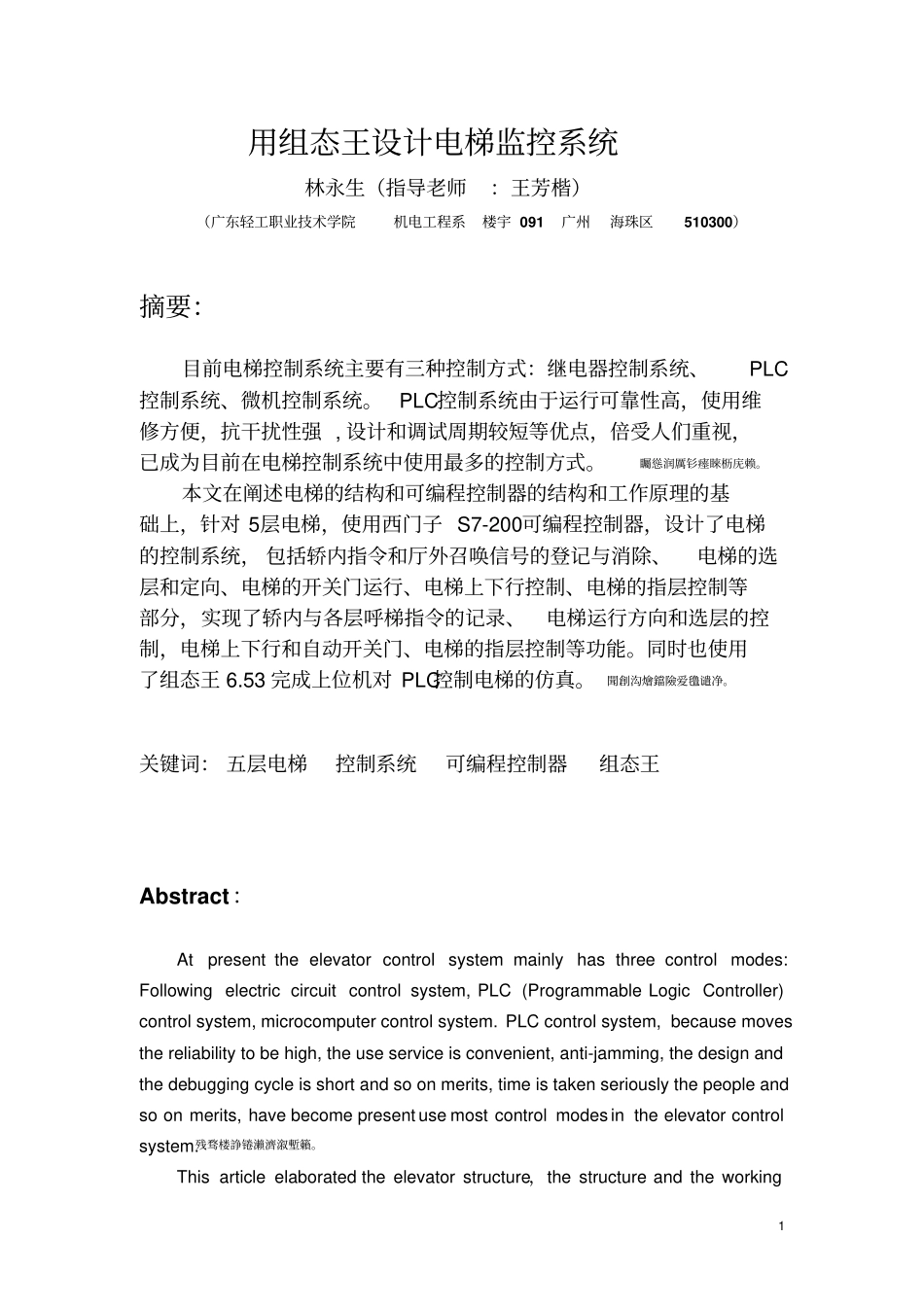 组态王方案设计书电梯监控系统_第1页