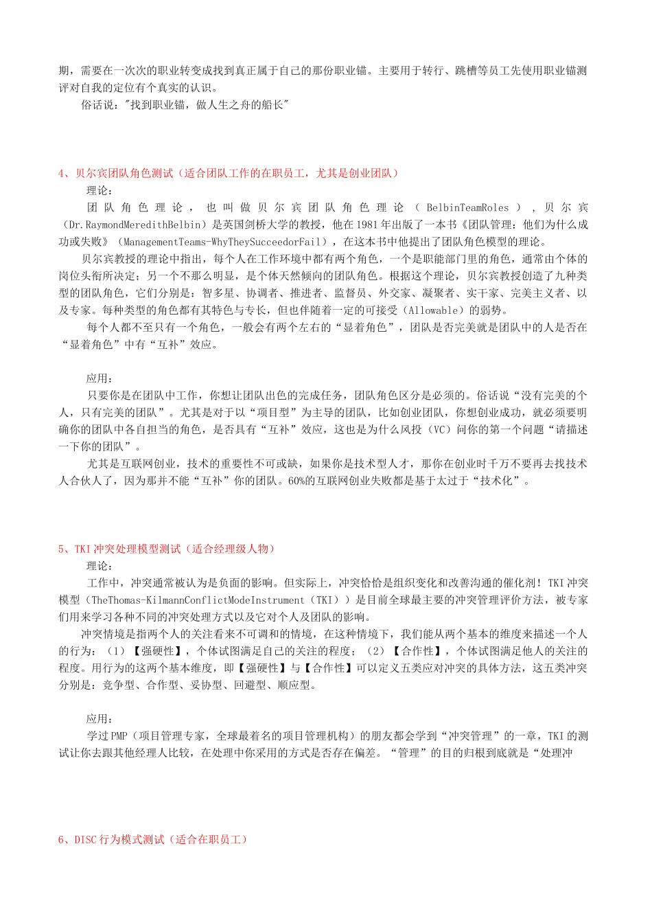 性格测试工具大全_第2页