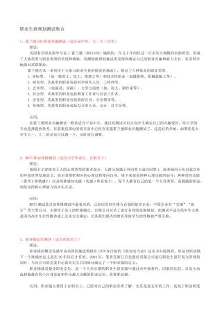 性格测试工具大全