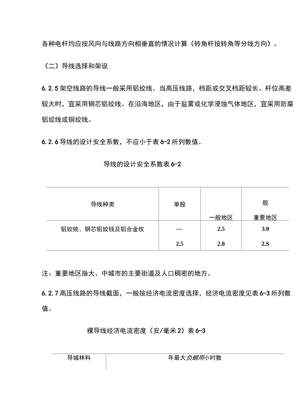架空线路技术规范_第3页