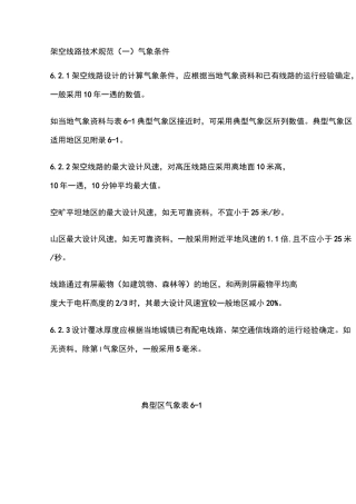架空线路技术规范