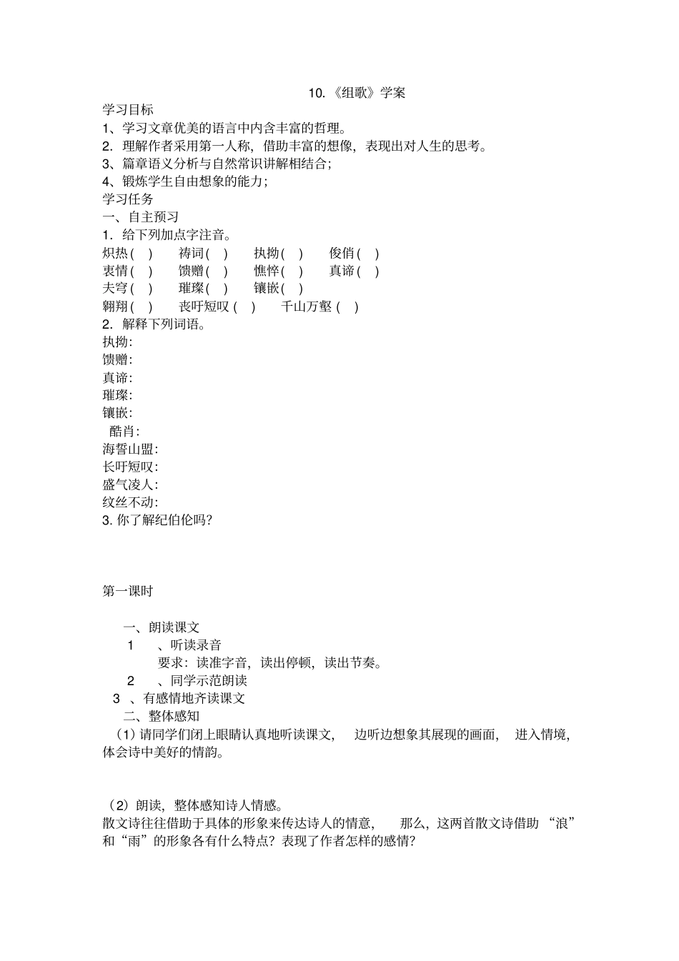 组歌教学案剖析_第1页