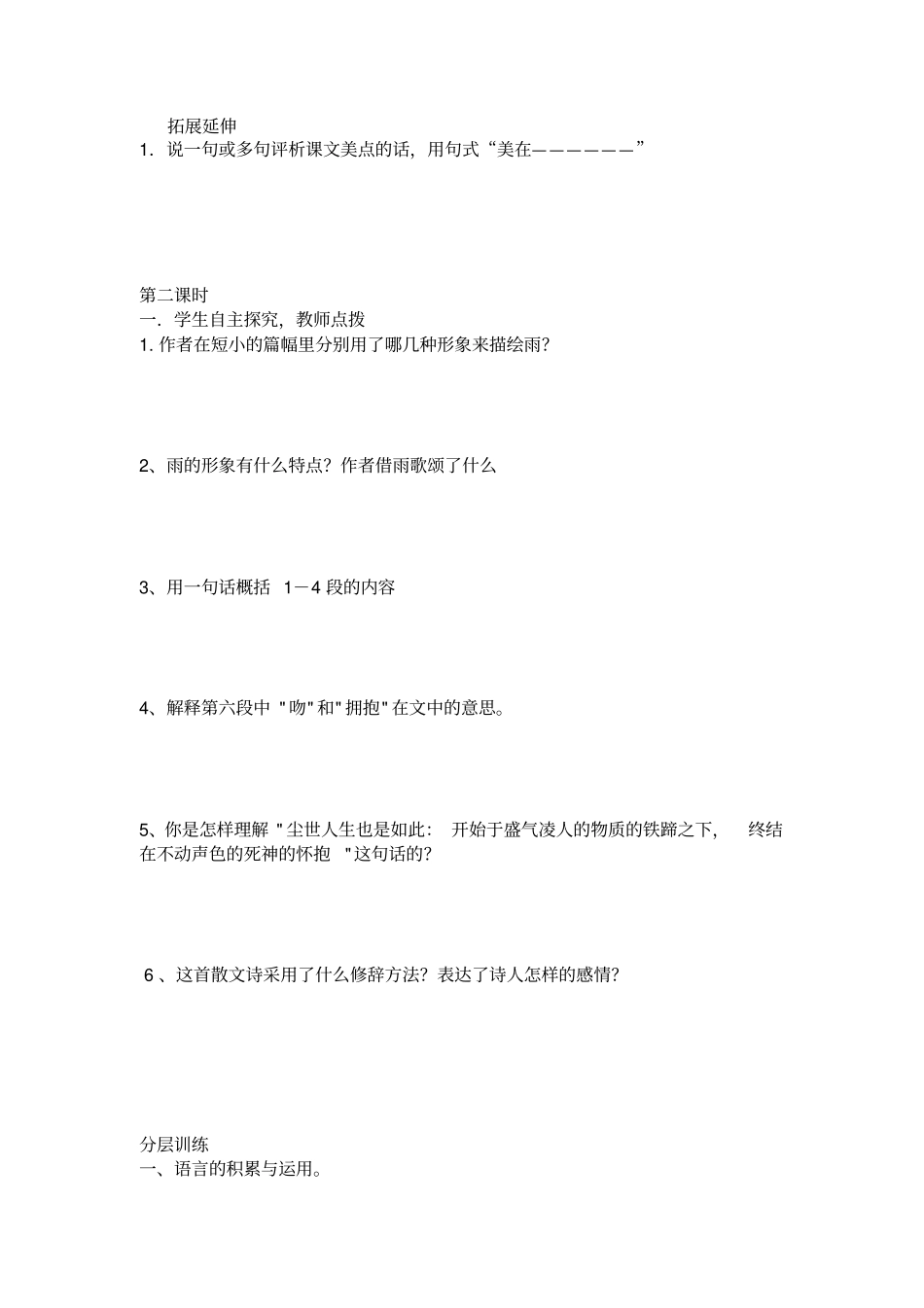 组歌教学案剖析_第2页