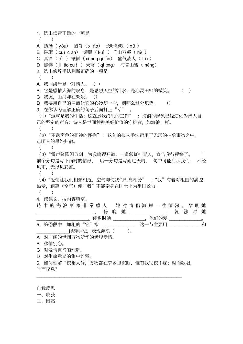 组歌教学案剖析_第3页