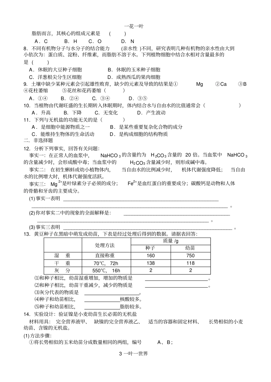 组成细胞的分子5_第3页