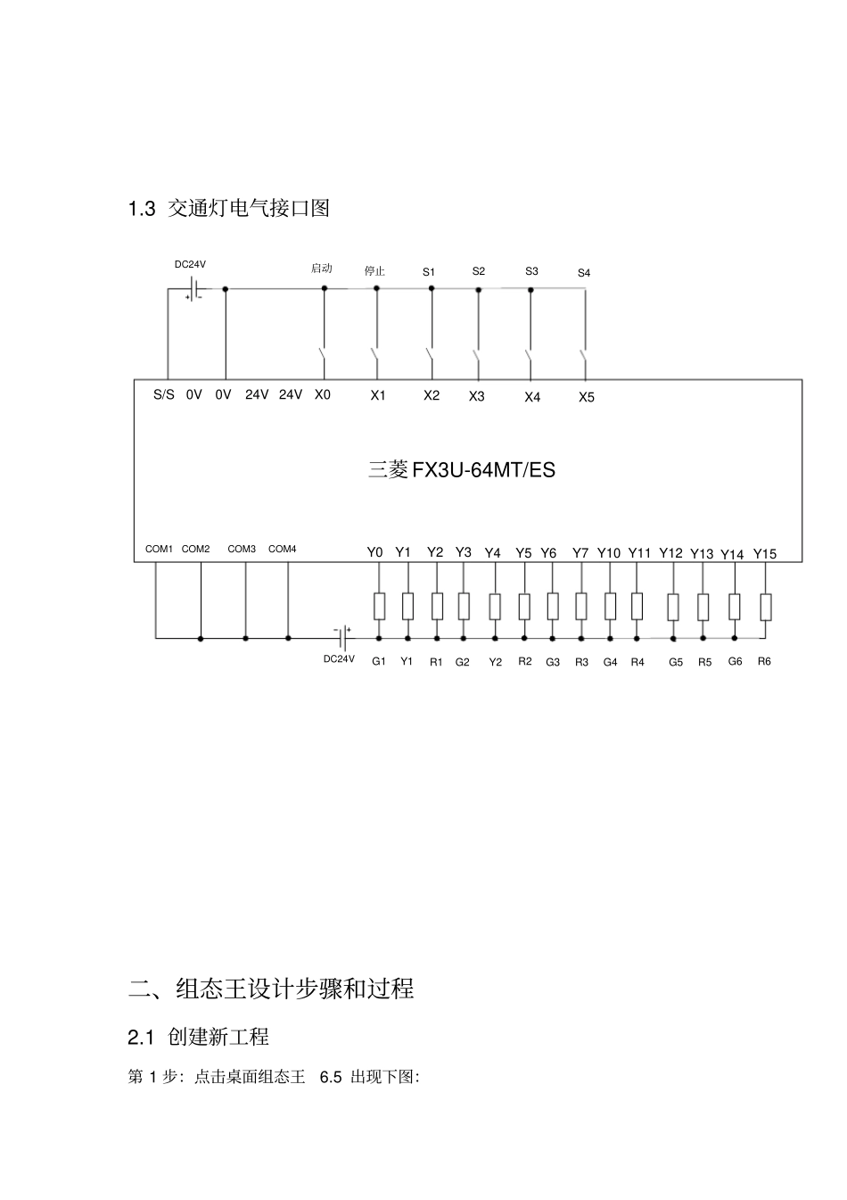 组态王交通灯报告教材_第2页
