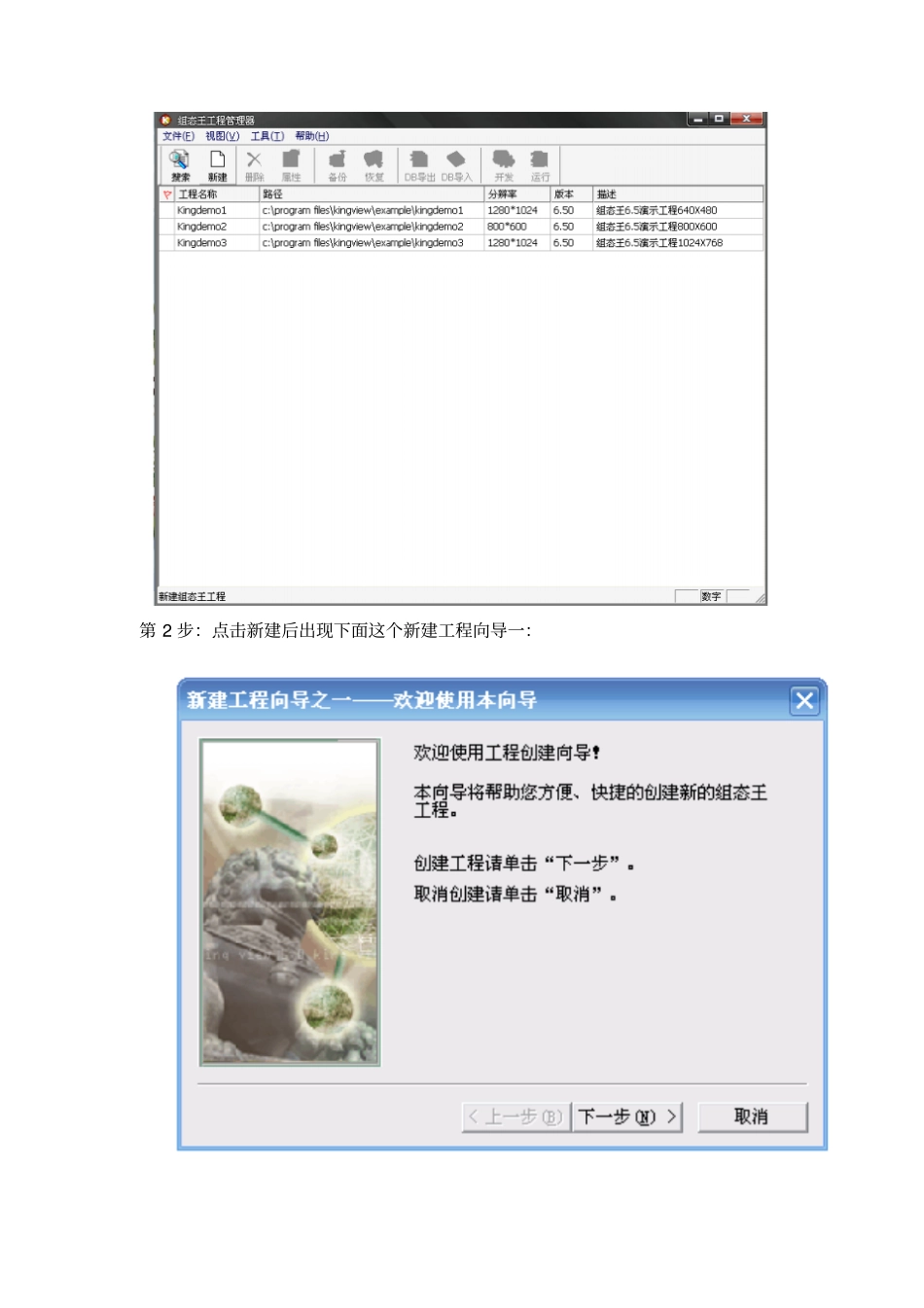 组态王交通灯报告教材_第3页