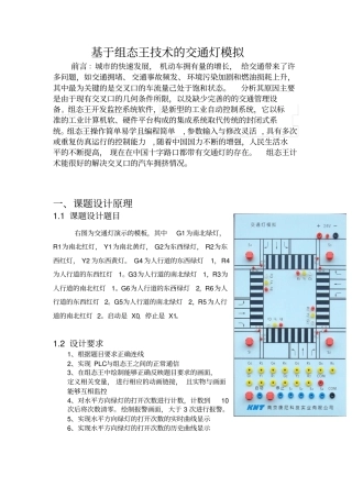 组态王交通灯报告教材