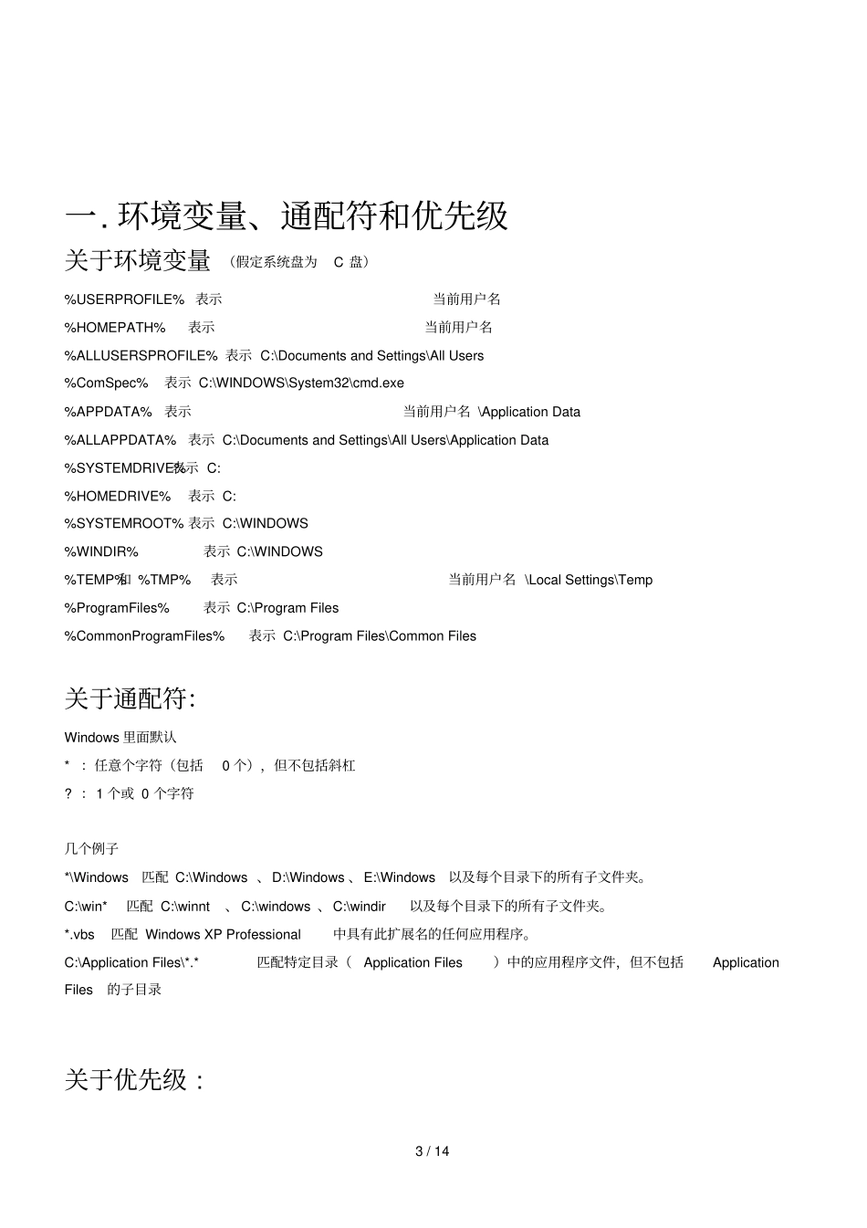 组策略之软件限制策略—完全培训教材_第3页