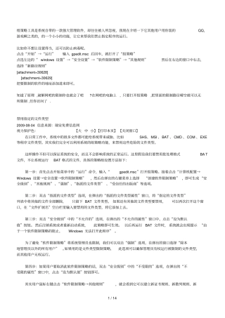 组策略之软件限制策略—完全培训教材
