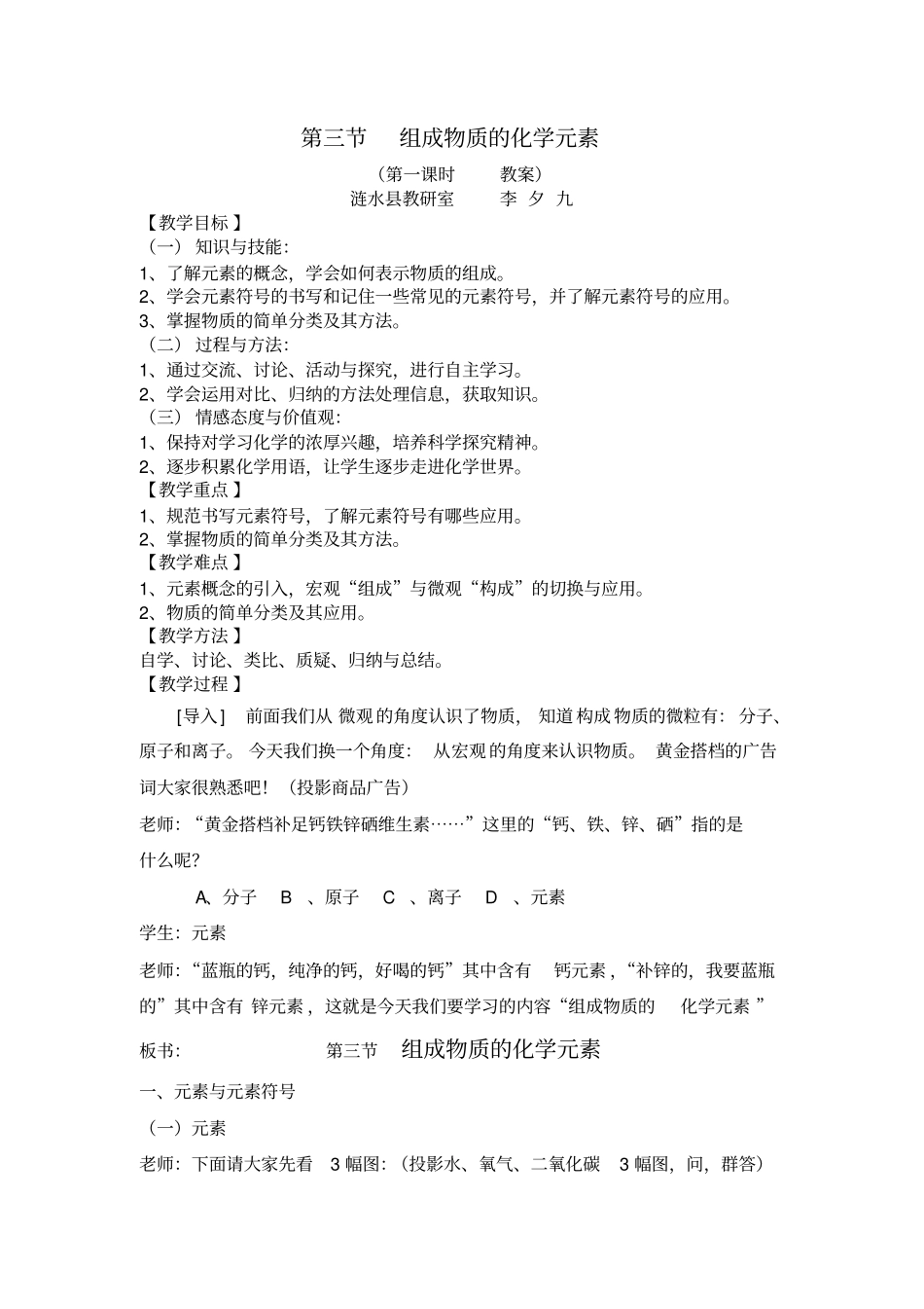 组成物质的化学元素_第1页