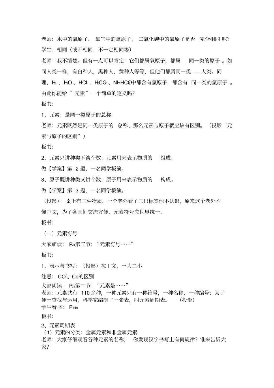 组成物质的化学元素_第2页