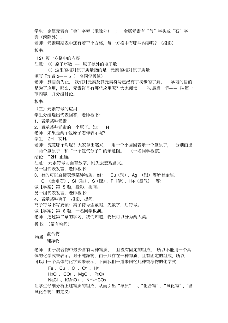 组成物质的化学元素_第3页