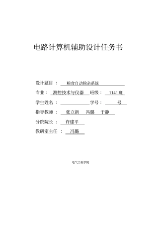 组态粮食除杂课程设计