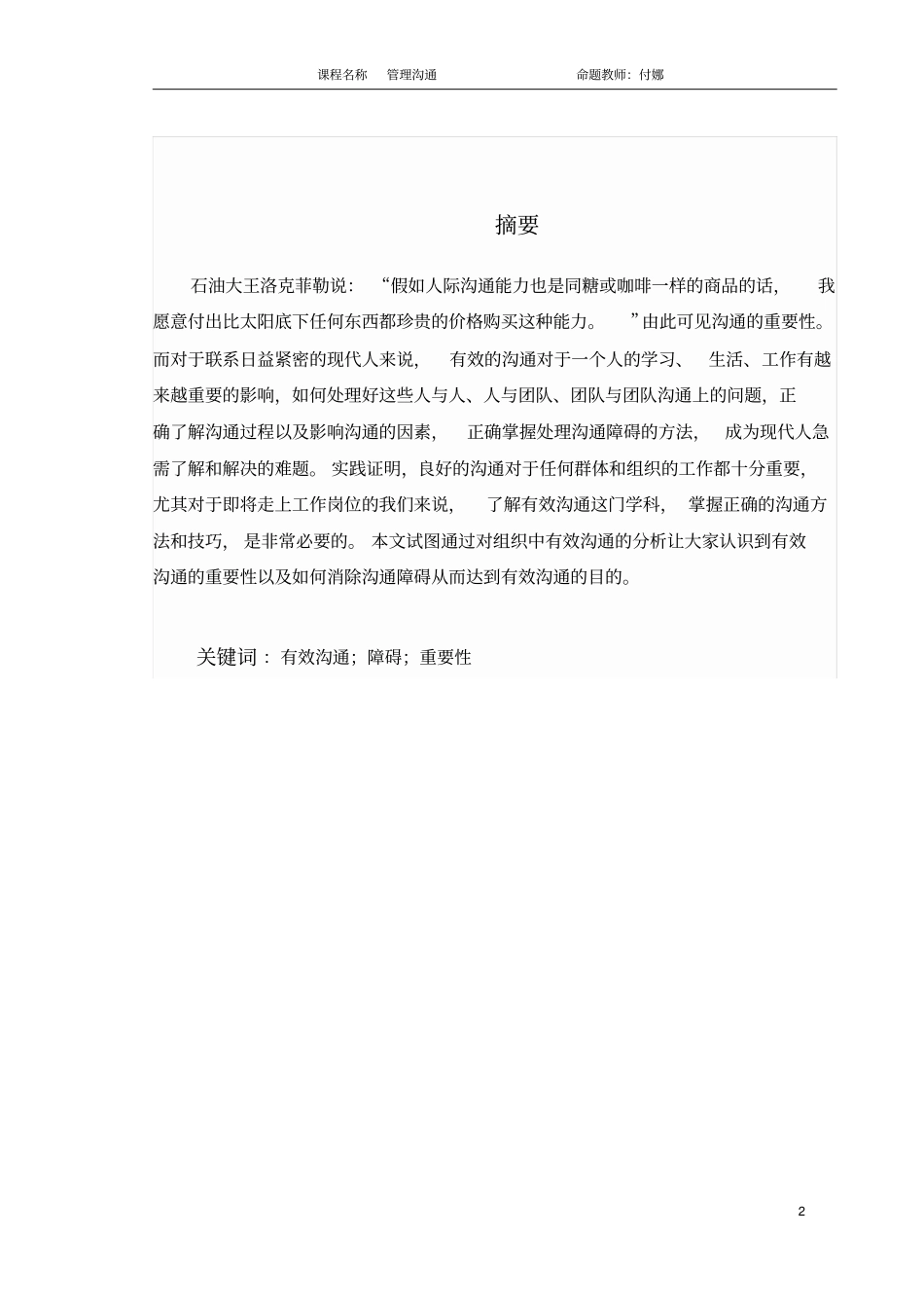 组织中有效沟通的障碍及对策研究概述_第3页