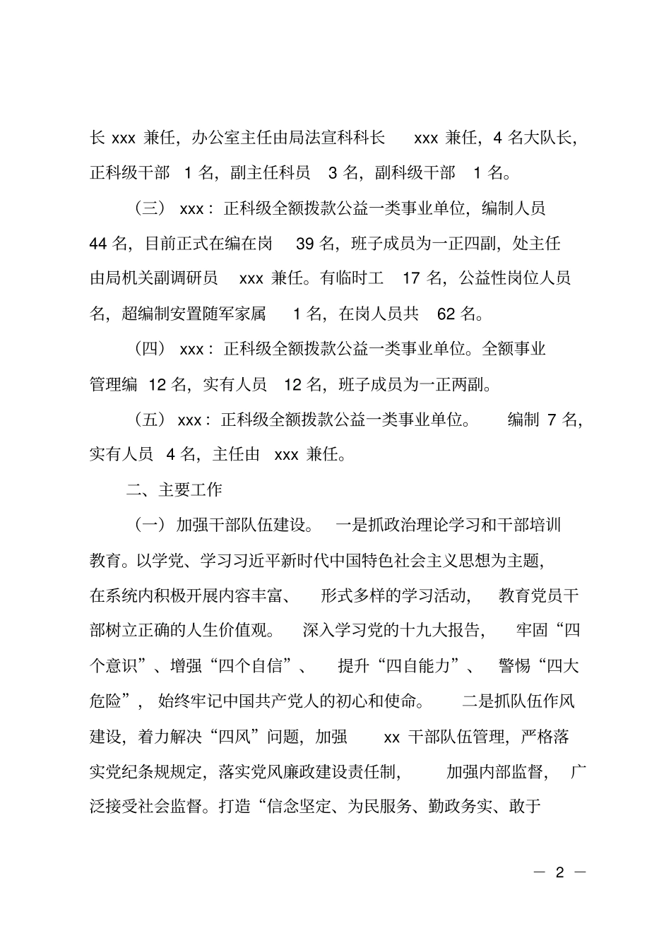 组织人事工作专题汇报材料_第2页