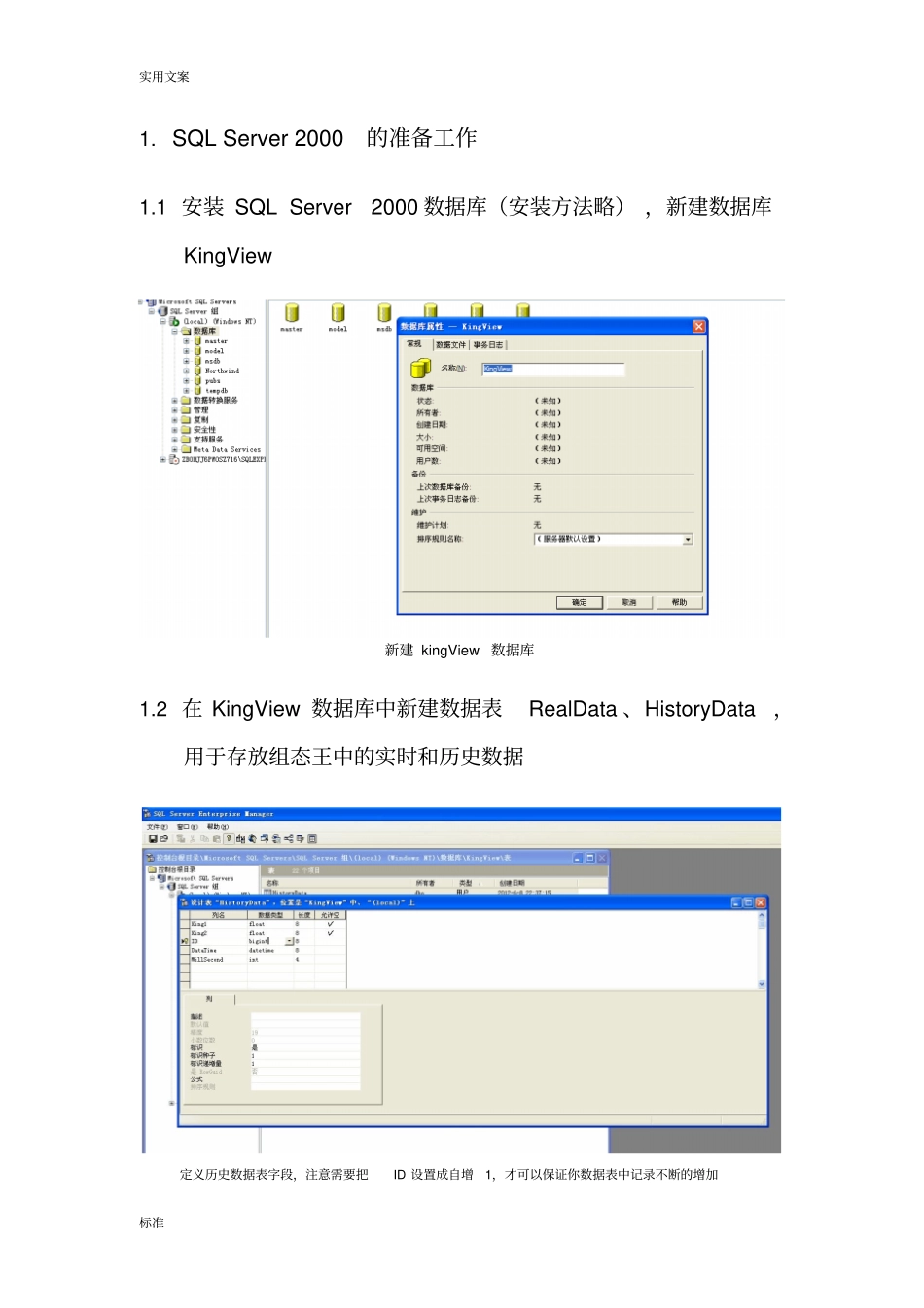 组态王与SQLServer2000交互教程_第2页