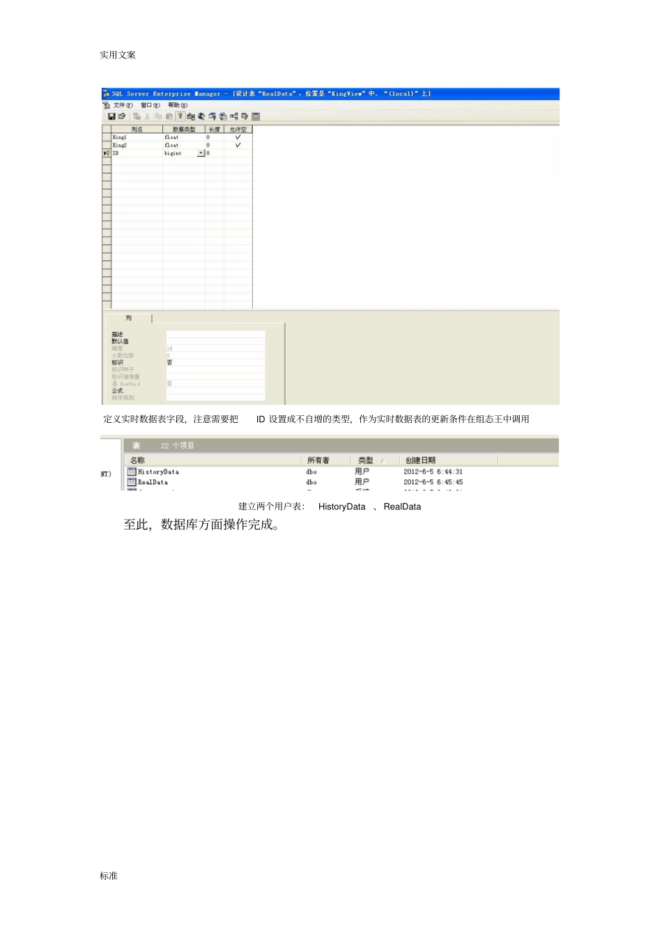 组态王与SQLServer2000交互教程_第3页