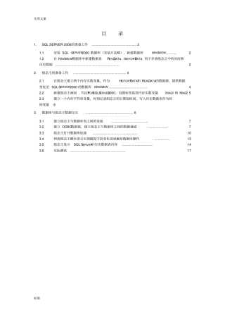 组态王与SQLServer2000交互教程