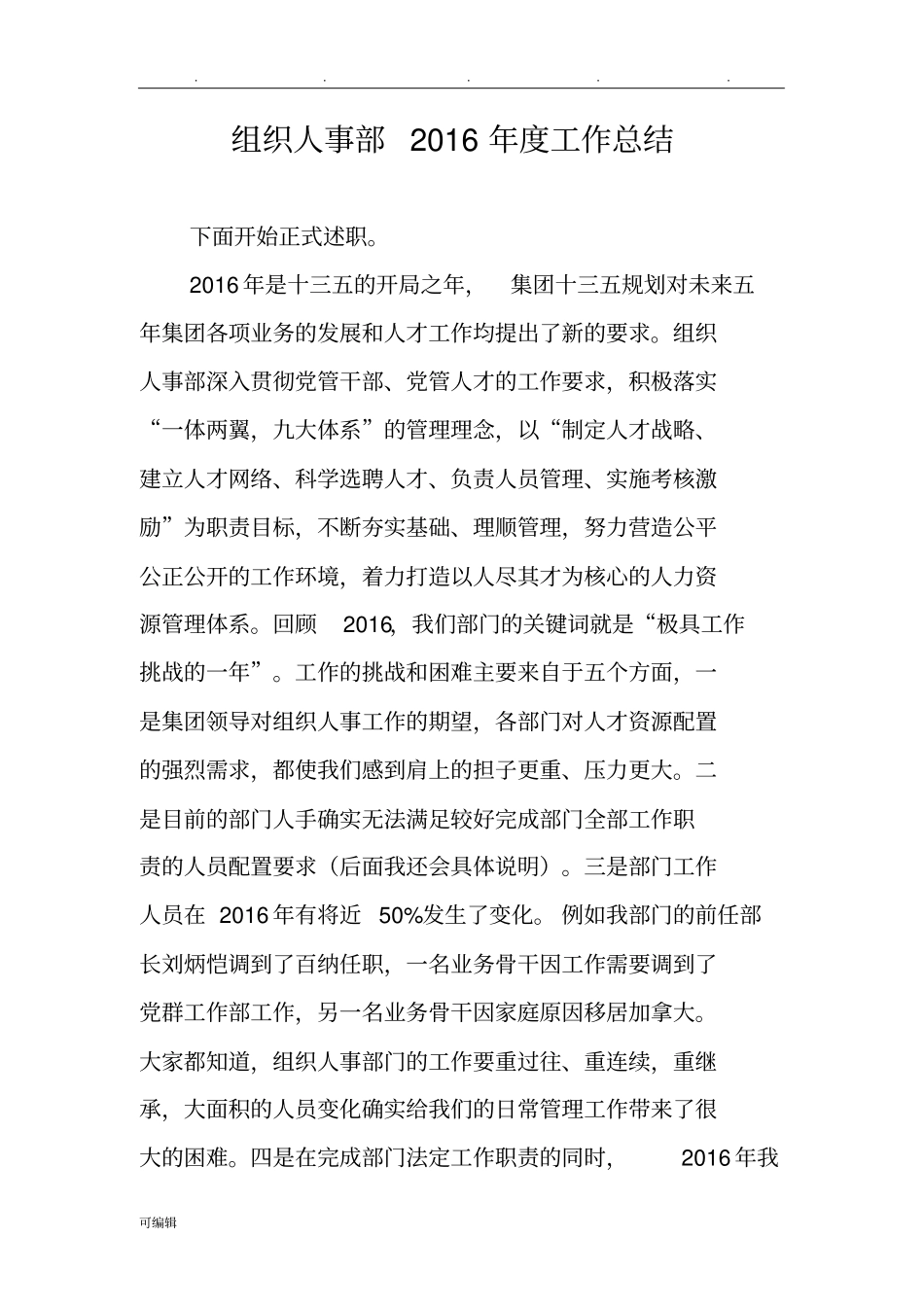 组织人事部2016年工作计划总结_第1页